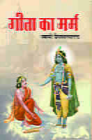 H184 Gita Ka Marma (गीता का मर्म)