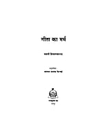 H184 Gita Ka Marma (गीता का मर्म)