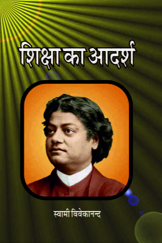 H185 Shiksha Ka Adarsh (शिक्षा का आदर्श) H185 Shiksha Ka Adarsh (शिक्षा का आदर्श)