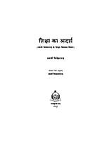 H185 Shiksha Ka Adarsh (शिक्षा का आदर्श) H185 Shiksha Ka Adarsh (शिक्षा का आदर्श)