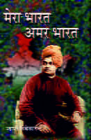 H186 Mera Bharat, Amar Bharat (मेरा भारत, अमर भारत)