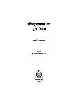 H189 Srimad Bhagwat Ka Mul Vishay (श्रीमद्भागवत का मूल विषय)