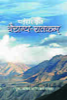 VAIRAGYA SHATAKAM H-30 VAIRAGYA SHATAKAM H-30