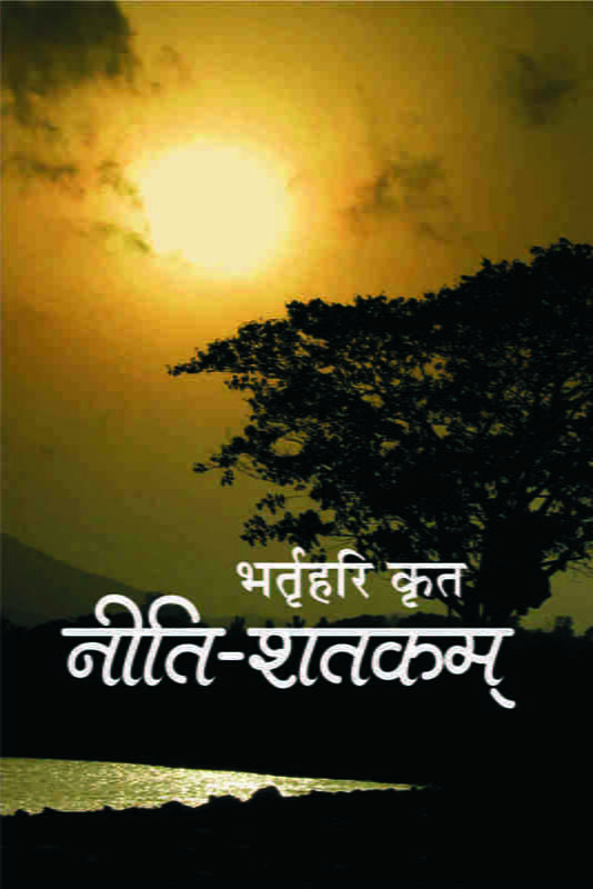 H192-Niti Shatakam (नीति-शतकम् - भर्तृहरिकृत) H192-Niti Shatakam (नीति-शतकम् - भर्तृहरिकृत)
