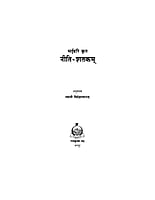H192 Niti Shatakam (नीति-शतकम् - भर्तृहरिकृत) H192 Niti Shatakam (नीति-शतकम् - भर्तृहरिकृत)