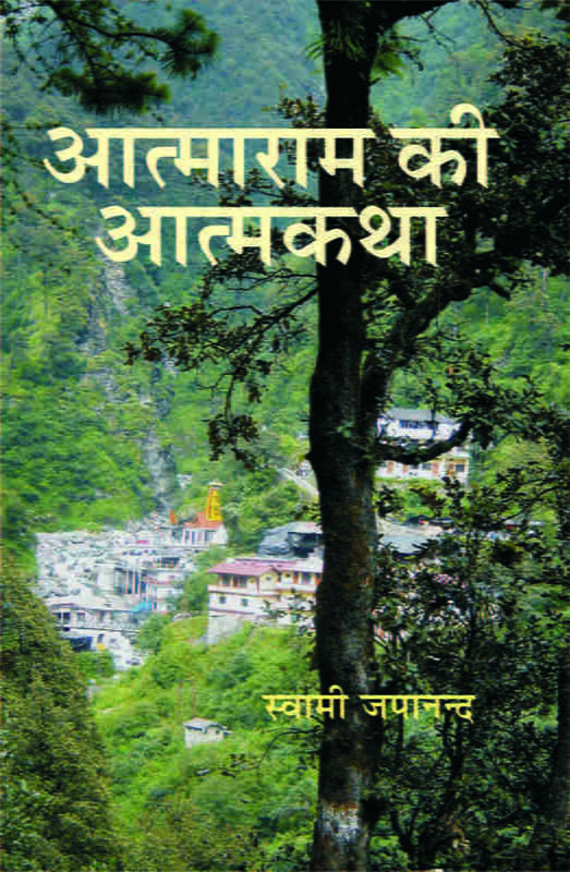 H196 Atmaram Ki Atmakatha (आत्माराम की आत्मकथा) H196 Atmaram Ki Atmakatha (आत्माराम की आत्मकथा)