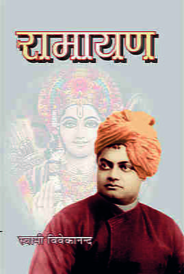 H197 Ramayan - Hindi (रामायण)