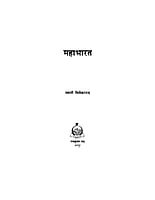 H198 Mahabharat - Hindi (महाभारत) H198 Mahabharat - Hindi (महाभारत)