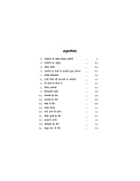 H199 Vivek Gitanjali (विवेक गीतांजलि)