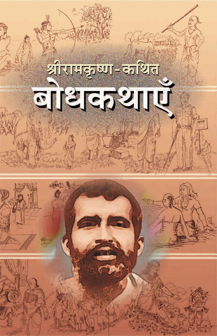 SRK KATHIT BODHAKATHAYE H-60 SRK KATHIT BODHAKATHAYE H-60