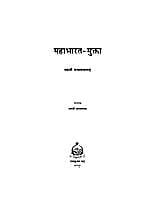MAHABHARAT MUKTA H-50 MAHABHARAT MUKTA H-50