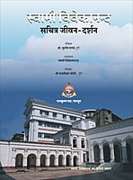 H211 Swami Vivekananda Sachitra Jivan Darshan (स्वामी विवेकानन्द सचित्र जीवन-दर्शन)