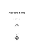 JIVAN VIKAS KE SOPAN H-60 JIVAN VIKAS KE SOPAN H-60