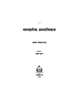 H215 Vyavaharika Adhyatmikata (व्यावहारिक आध्यात्मिकता)