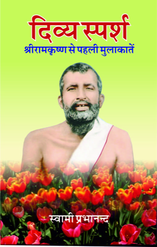 Divya Sparsha ( दिव्य स्पर्श ) Divya Sparsha ( दिव्य स्पर्श )