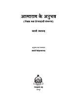 H219 Atmaram Ke Anubhav (आत्माराम के अनुभव) H219 Atmaram Ke Anubhav (आत्माराम के अनुभव)