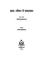 CHHATRA JIVAN MEIN SAFALATA H-20