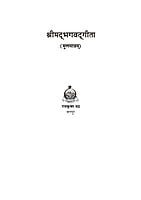 H232 Srimad Bhagwatgita Mulamatram (श्रीमद्भगवद्गीता : मूलमात्रम) H232 Srimad Bhagwatgita Mulamatram (श्रीमद्भगवद्गीता : मूलमात्रम)