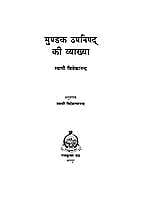 MUNDAKA UPANISHAD KI VYAKHYA H-10