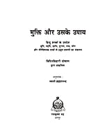 H240 Mukti Aur Uske Upay (मुक्ति और उसके उपाय)