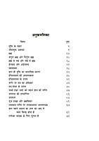 H240 Mukti Aur Uske Upay (मुक्ति और उसके उपाय)