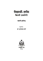 H242 Vidyarthi-Shakti: Kitani Upayogi ! (विद्यार्थी - शक्ति कितनी उपयोगी !)