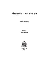 H243 Sri Ramakrishna: Nam Tatha Roop (श्रीरामकृष्ण : नाम तथा रूप) H243 Sri Ramakrishna: Nam Tatha Roop (श्रीरामकृष्ण : नाम तथा रूप)