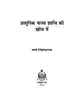 H244 Adhunik Manav Shanti Ki Khoj Me (आधुनिक मानव शान्ति की खोज में) H244 Adhunik Manav Shanti Ki Khoj Me (आधुनिक मानव शान्ति की खोज में)