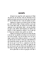 H245 Meri Bhraman Gatha Aur Seva Prarambha (मेरी भ्रमण-गाधा और सेवा प्रारम्भ)