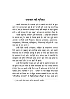 H245 Meri Bhraman Gatha Aur Seva Prarambha (मेरी भ्रमण-गाधा और सेवा प्रारम्भ)