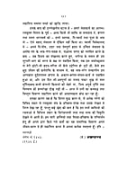 H245 Meri Bhraman Gatha Aur Seva Prarambha (मेरी भ्रमण-गाधा और सेवा प्रारम्भ)