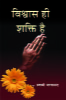 VISHWAS HI SHAKTI HAI H-20 VISHWAS HI SHAKTI HAI H-20