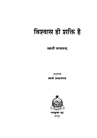 H247 Vishwas Hi Shakti Hai (विश्वास ही शक्ति है)