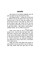 H249 Kenopanishad (केनोपनिषद)