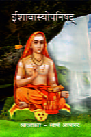 H250 Ishawasyopanishad (ईशावास्योपनिषद) H250 Ishawasyopanishad (ईशावास्योपनिषद)