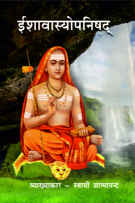 H250 Ishawasyopanishad (ईशावास्योपनिषद) H250 Ishawasyopanishad (ईशावास्योपनिषद)