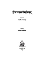 H250 Ishawasyopanishad (ईशावास्योपनिषद) H250 Ishawasyopanishad (ईशावास्योपनिषद)