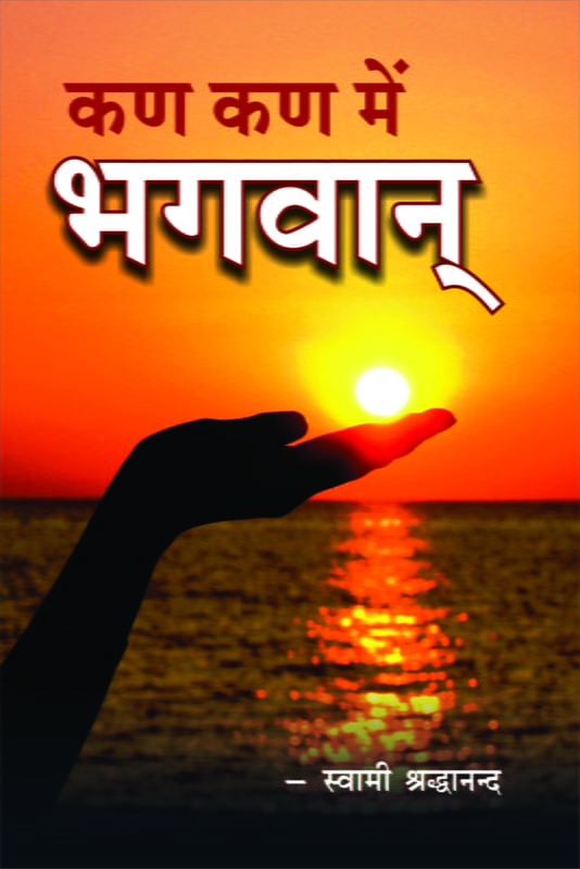 H251 Kan Kan Me Bhagawan (कण कण में भगवान) H251 Kan Kan Me Bhagawan (कण कण में भगवान)