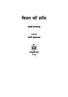 VICHAR KI SHAKTI H-8 VICHAR KI SHAKTI H-8