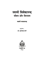 H254 Swami Vivekananda Jivan Aur Virasat (स्वामी विवेकानन्द जीवन और विरासत) H254 Swami Vivekananda Jivan Aur Virasat (स्वामी विवेकानन्द जीवन और विरासत)