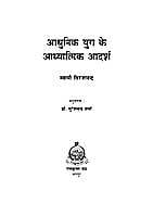 ADHUNIK YUG KELIYE ADHYATMIK ADARSH H-15 ADHUNIK YUG KELIYE ADHYATMIK ADARSH H-15