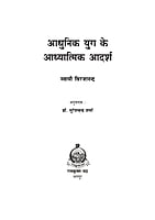 H259 Adhunik Yug Me Adhyatmik Adarsha (आधुनिक युग के आध्यात्मिक आदर्श) H259 Adhunik Yug Me Adhyatmik Adarsha (आधुनिक युग के आध्यात्मिक आदर्श)