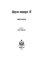 H264 Vedanta Vyavahar Me (वेदान्त व्यवहार में) H264 Vedanta Vyavahar Me (वेदान्त व्यवहार में)