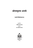 H268 Sri Ramakrishna Arati (श्रीरामकृष्ण आरती) H268 Sri Ramakrishna Arati (श्रीरामकृष्ण आरती)
