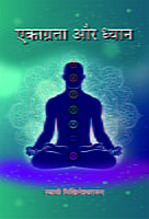 H270 Ekagrata Aur Dhyan (एकाग्रता और ध्यान) H270 Ekagrata Aur Dhyan (एकाग्रता और ध्यान)