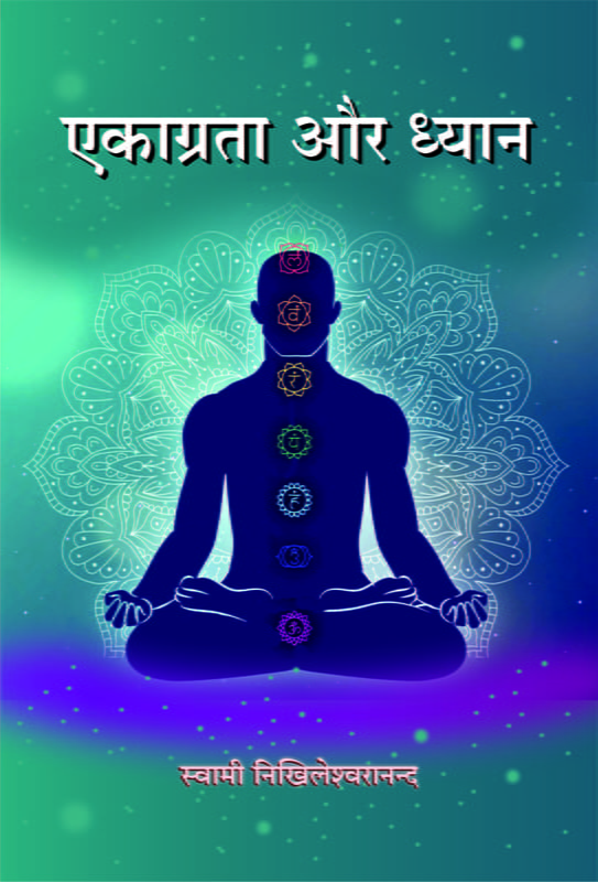 H270 Ekagrata Aur Dhyan (एकाग्रता और ध्यान) H270 Ekagrata Aur Dhyan (एकाग्रता और ध्यान)