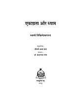 H270 Ekagrata Aur Dhyan (एकाग्रता और ध्यान) H270 Ekagrata Aur Dhyan (एकाग्रता और ध्यान)