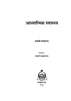 H278 Adhyatmik Swasthya (आध्यात्मिक स्वास्थ्य) H278 Adhyatmik Swasthya (आध्यात्मिक स्वास्थ्य)