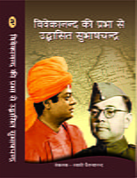 H275A Subhash Chandra Bose - 2 Vol Set (विवेकानन्द की प्रभा से उद्भासित सुभाषचन्द्र) H275A Subhash Chandra Bose - 2 Vol Set (विवेकानन्द की प्रभा से उद्भासित सुभाषचन्द्र)
