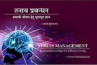 TANAV PRABANDHAN M-28560 TANAV PRABANDHAN M-28560